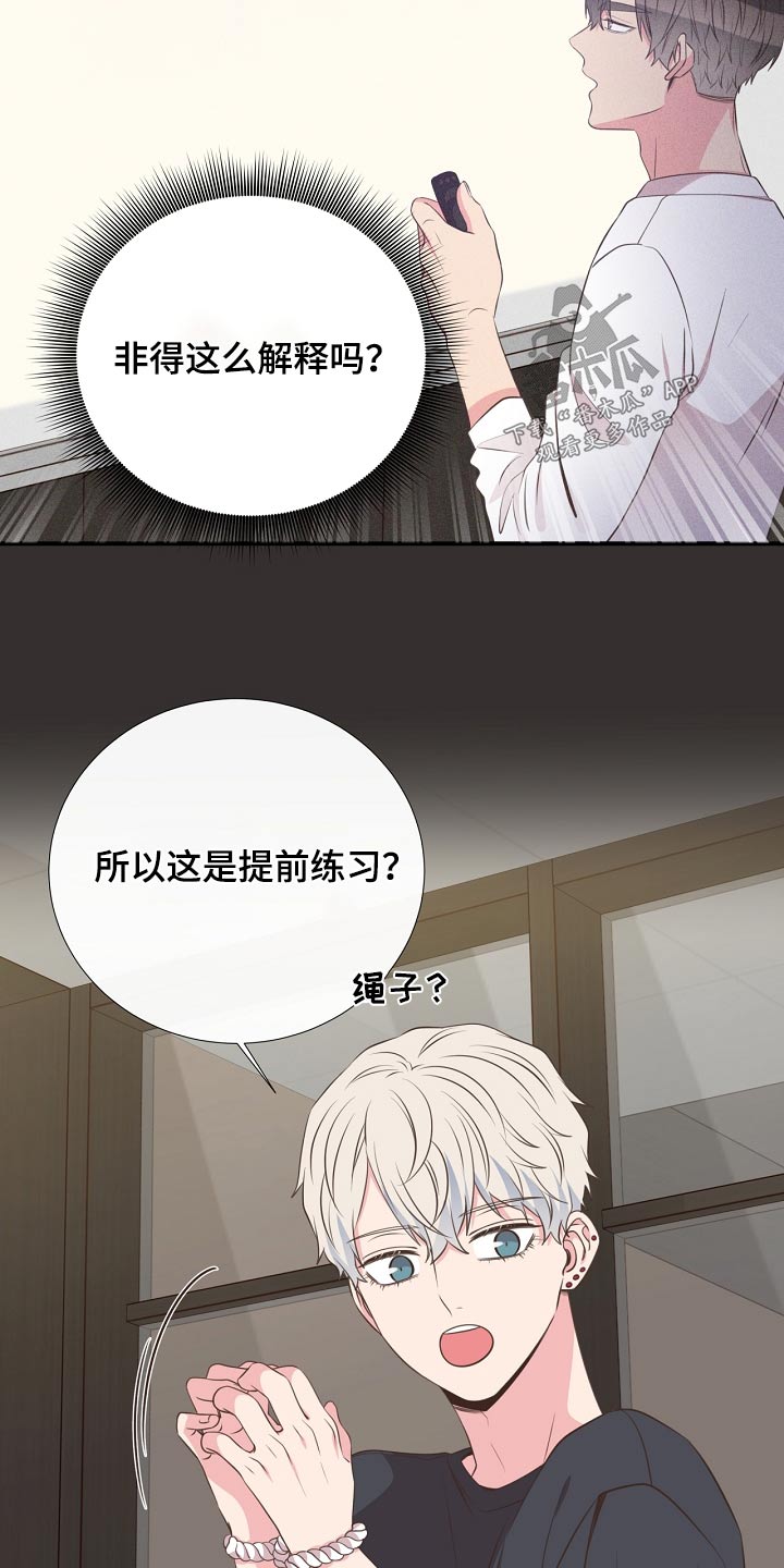 精彩初恋漫画,第91章：挣脱2图