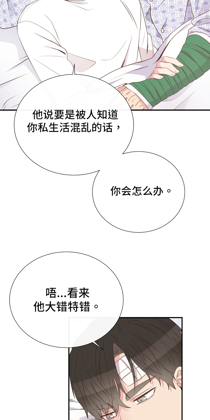 美妙人生txt全文阅读漫画,第95章：道歉1图