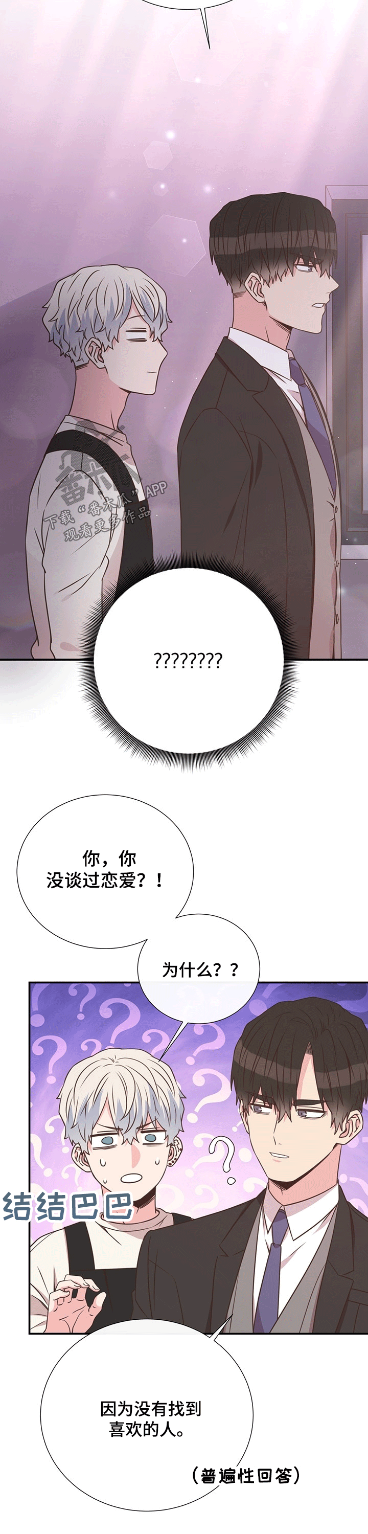 美妙旋律彩虹之梦漫画,第43章：计划2图