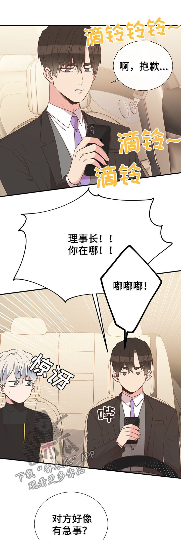 韩剧美妙的初恋漫画,第39章：巧遇2图