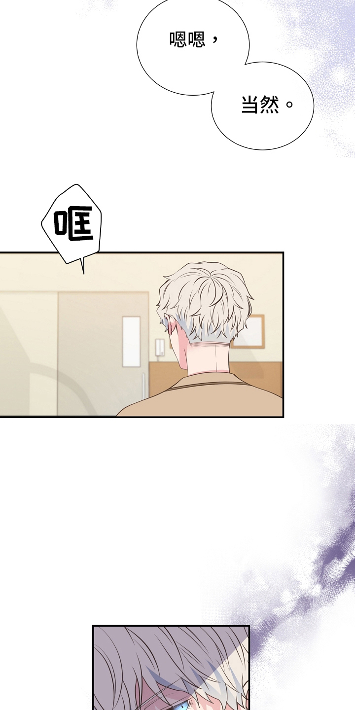 美妙初恋漫画,第94章：识破1图