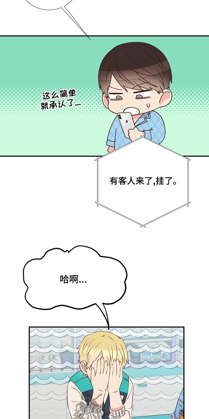 美妙出租屋小说漫画,第85章：收留2图