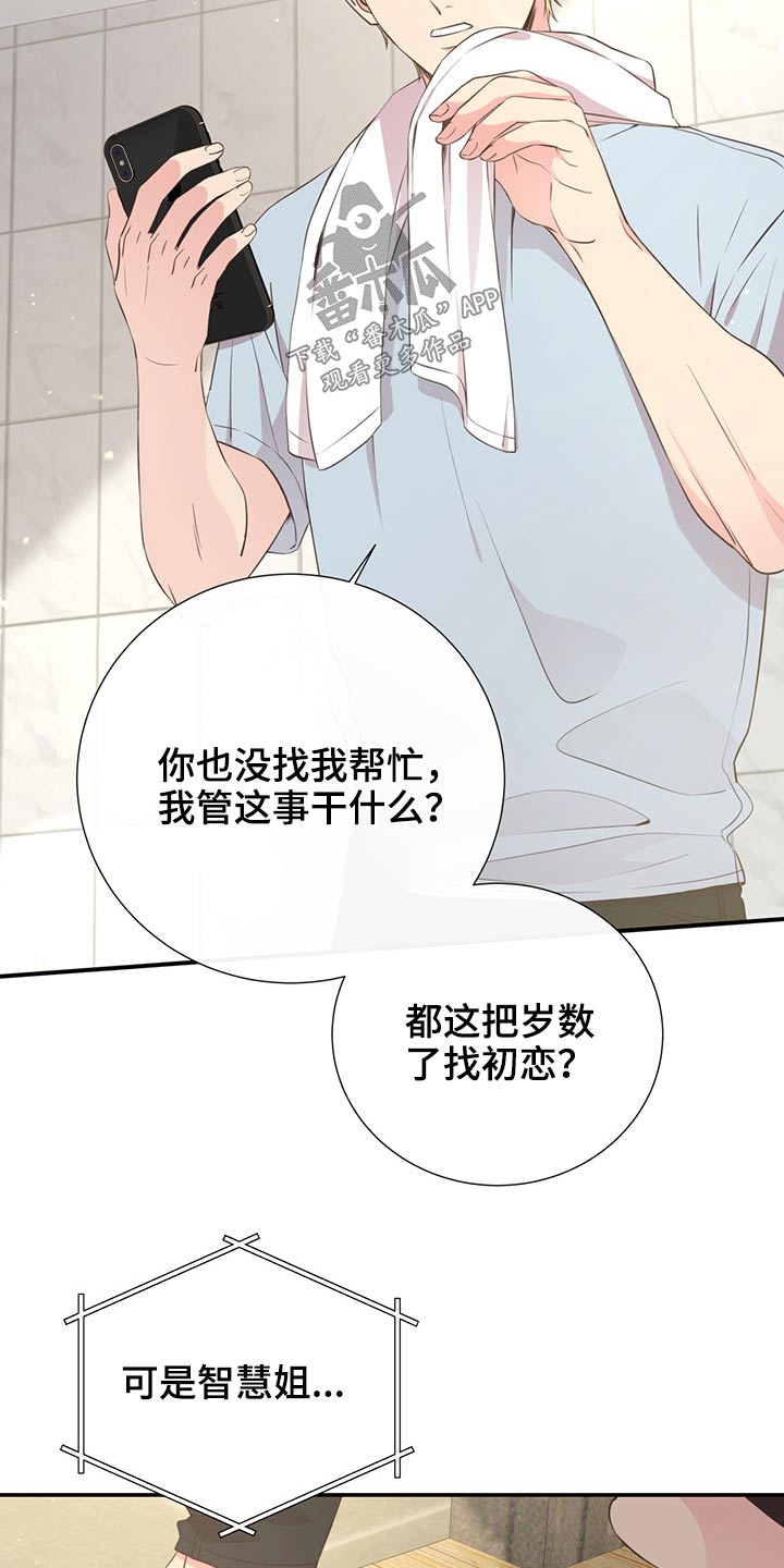 曼妙初恋漫画,第68章：强势1图