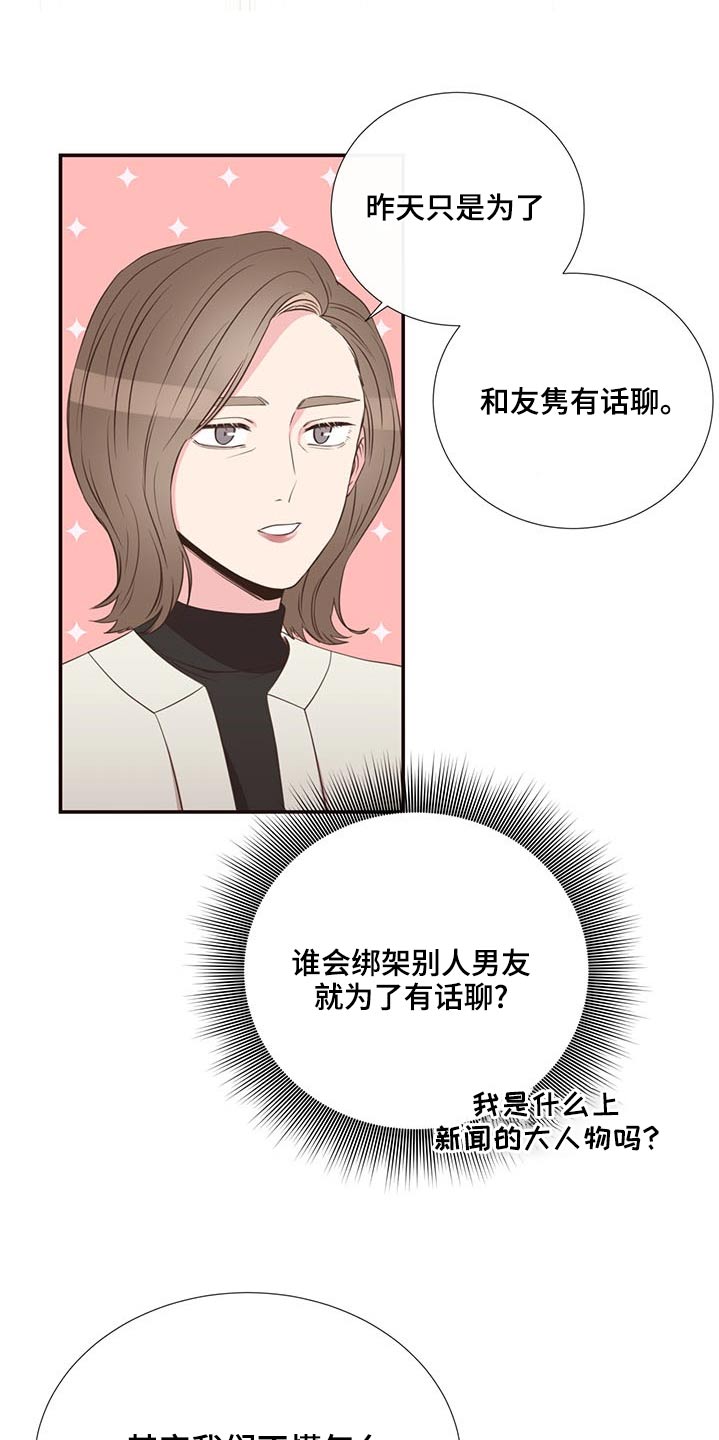 美妙的初恋主角漫画,第83章：见面2图