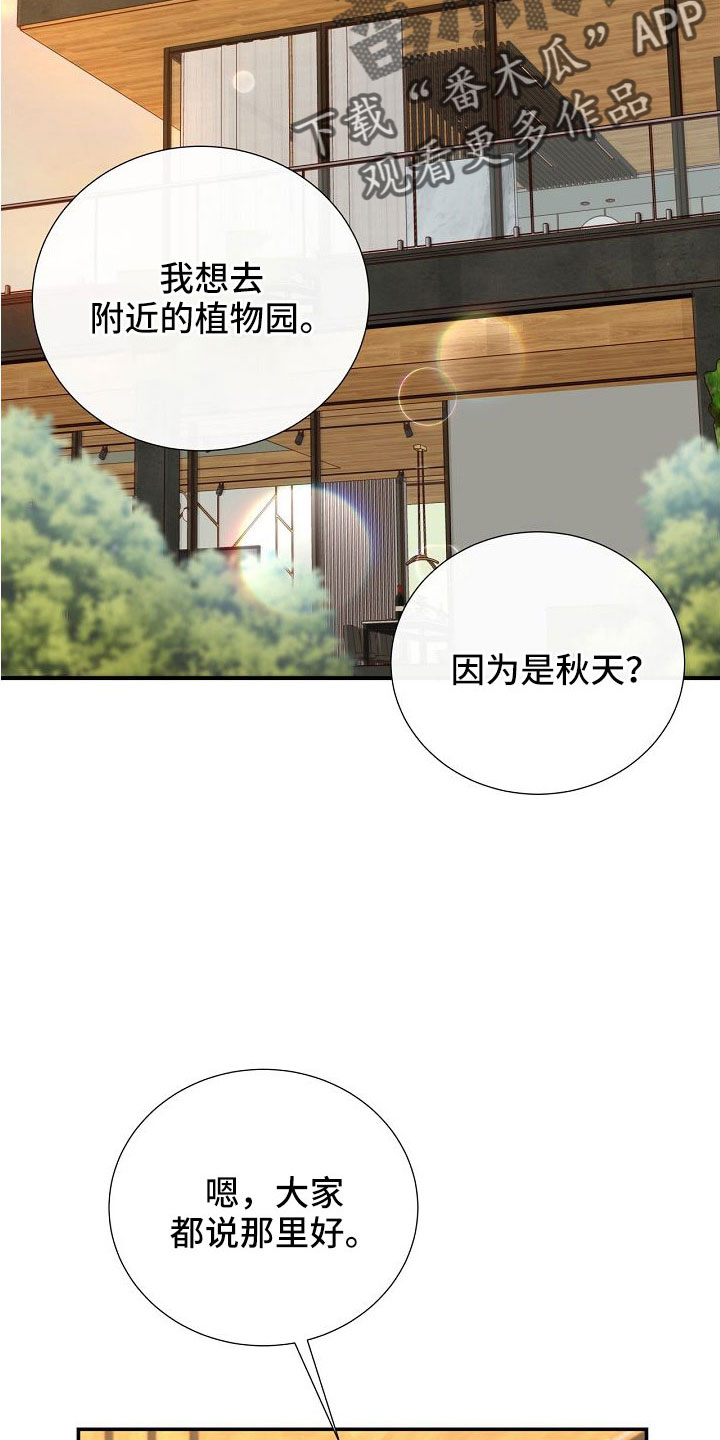 绝妙初恋漫画,第98章：正在约会2图