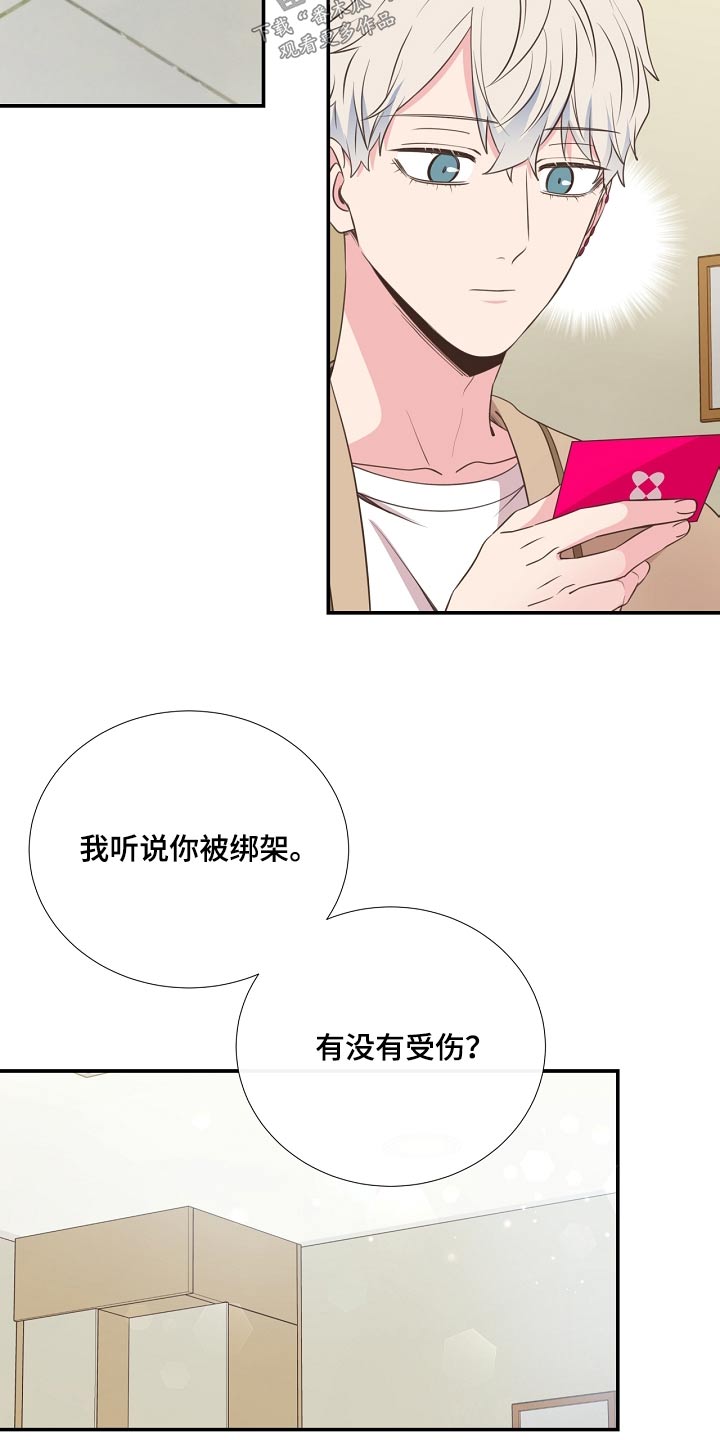 初恋真美妙的图片漫画,第92章：看望1图