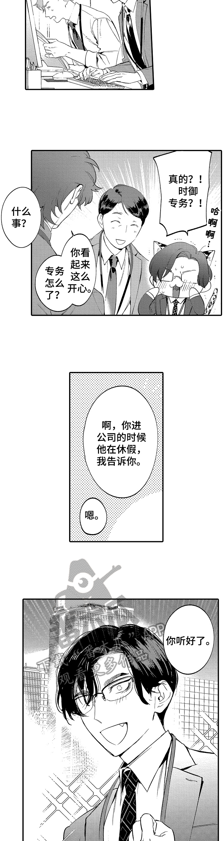 捆绑式上衣怎么搭漫画,第9章：惊喜2图