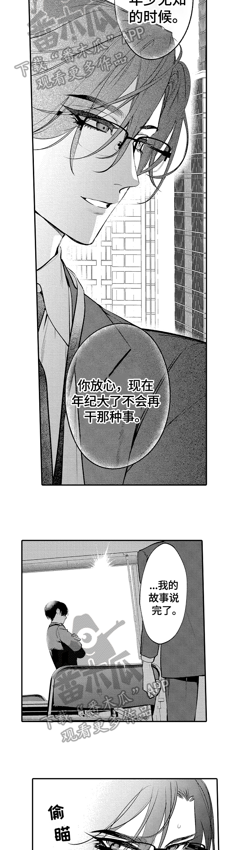 绑架上级漫画,第7章：更可爱2图