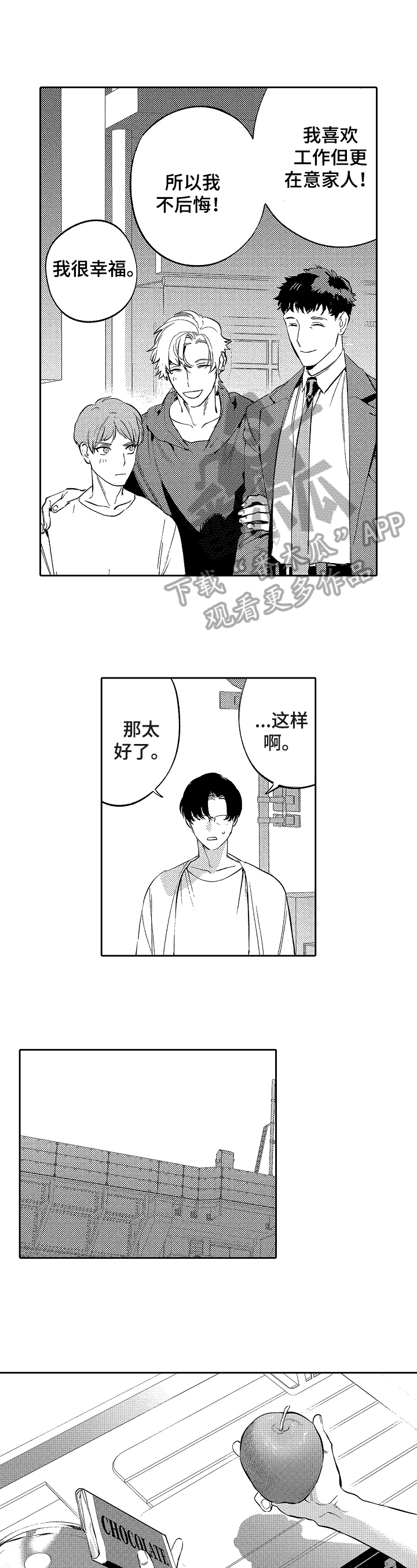 捆绑魔术全集漫画,第23章：想法2图