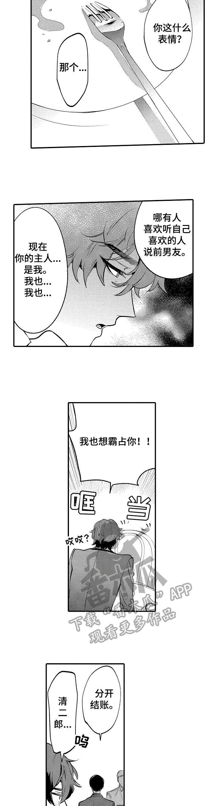 捆绑上级漫画,第6章：传闻1图