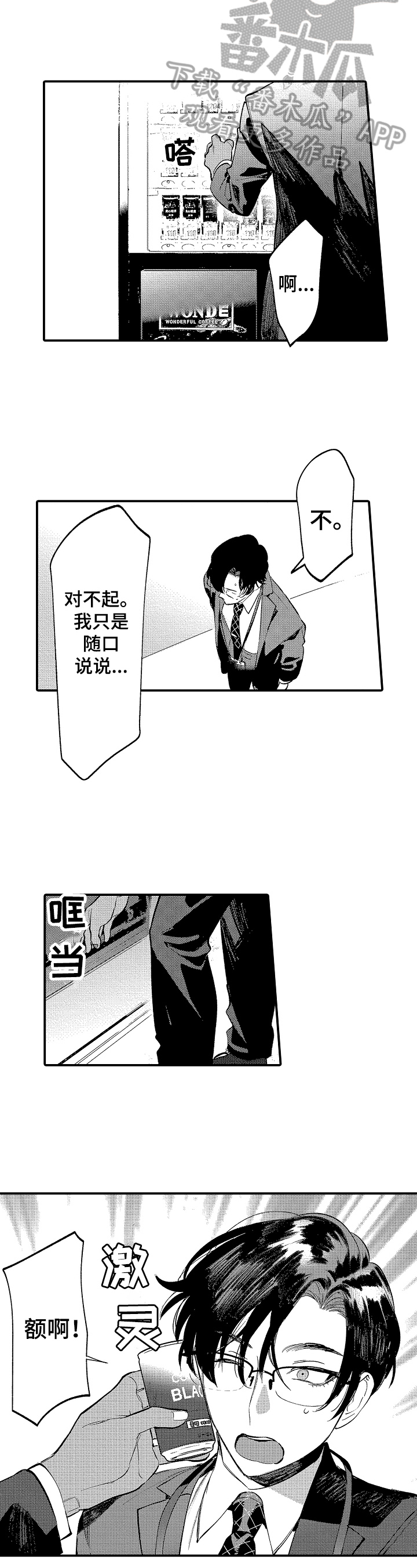 捆绑魔术全集漫画,第11章：心动2图