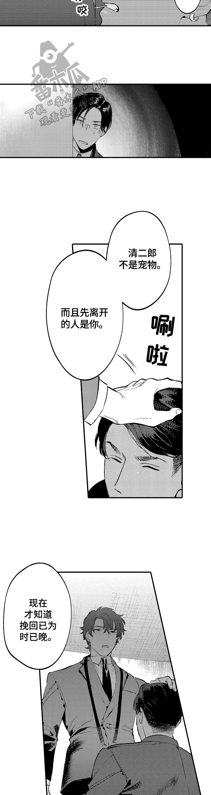 捆绑上级漫画,第15章：报复1图