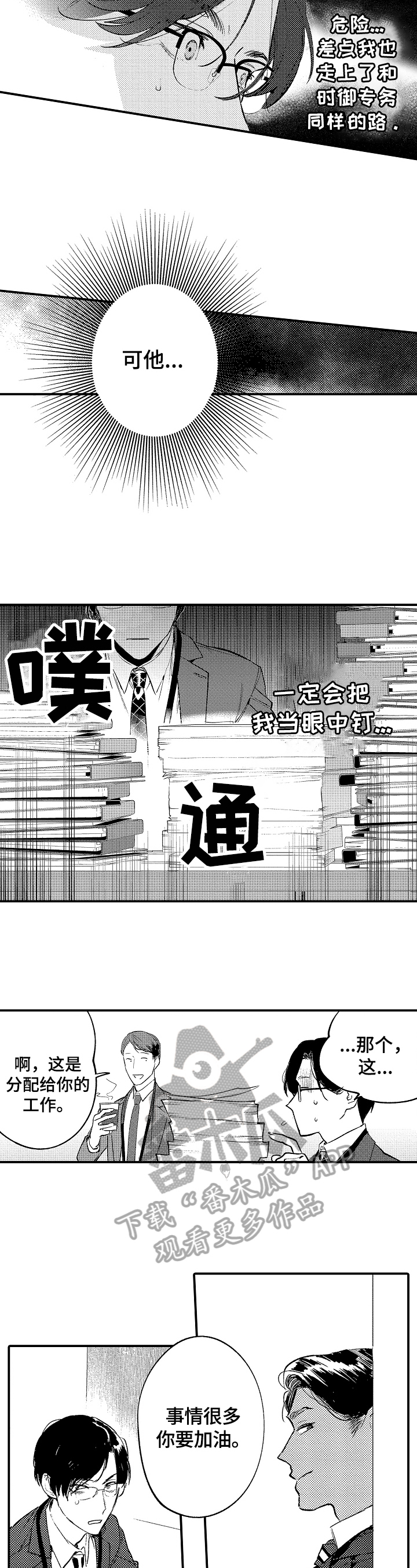 捆绑上级漫画,第15章：报复2图