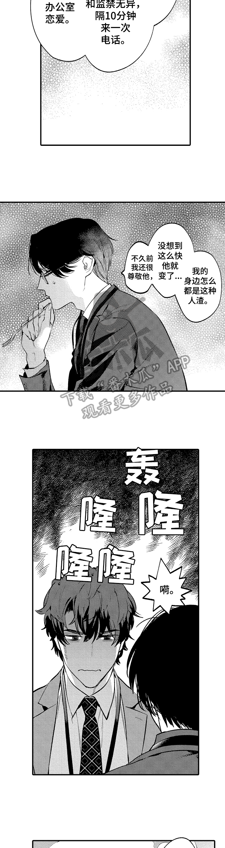 捆绑上级漫画,第6章：传闻2图