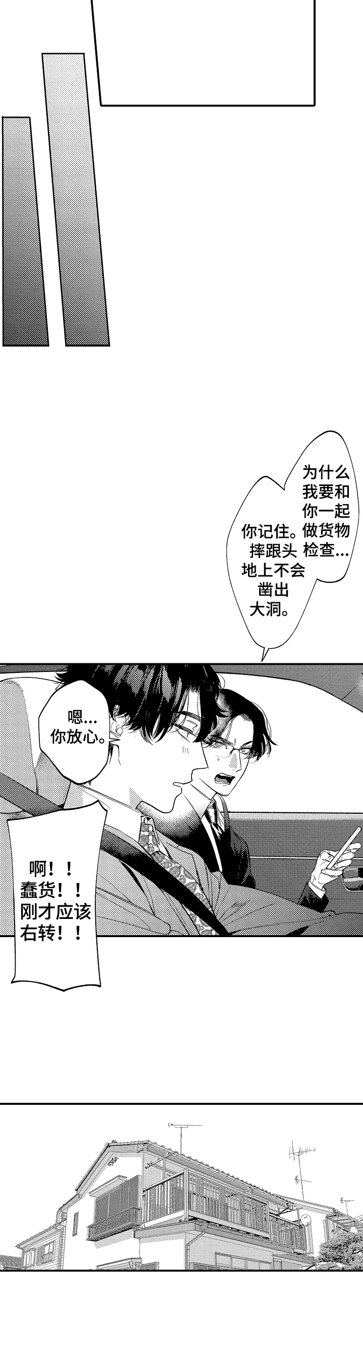 捆绑上级漫画,第1章：训斥1图