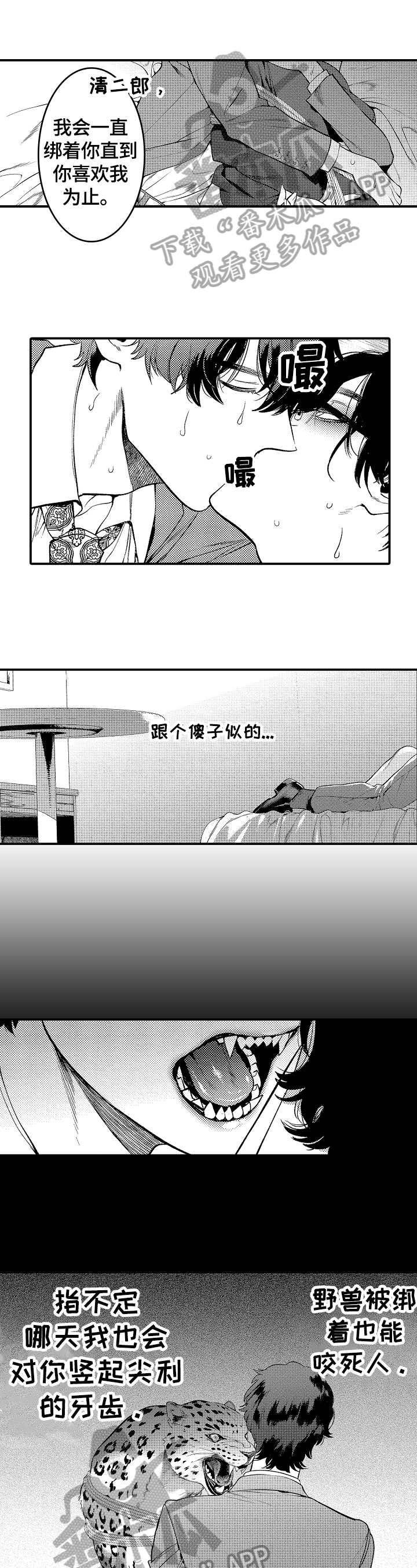 捆绑上级漫画,第5章：后果1图