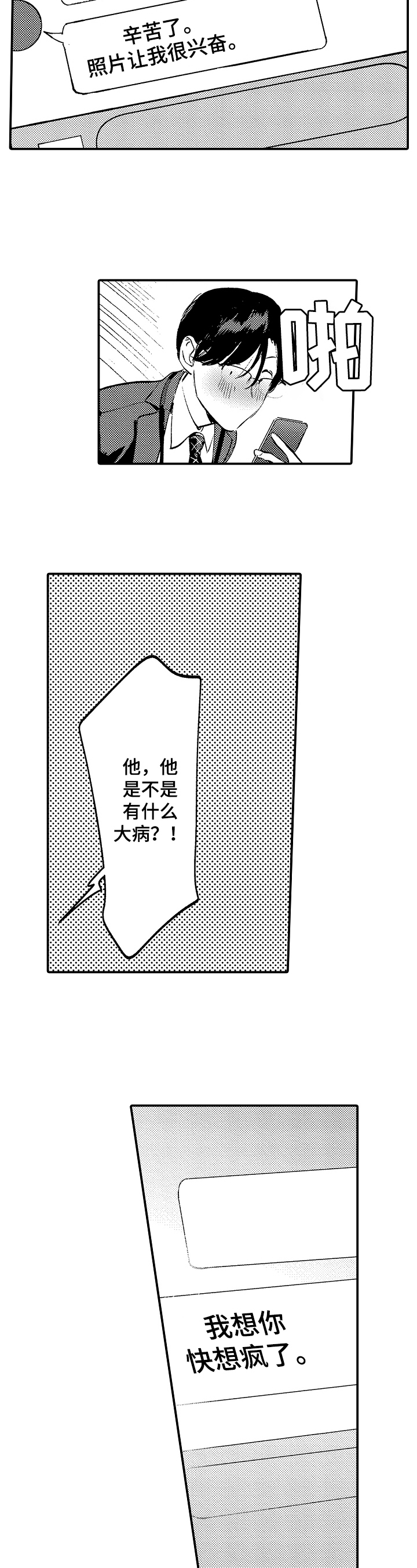 捆绑式上衣怎么搭漫画,第16章：约出来1图