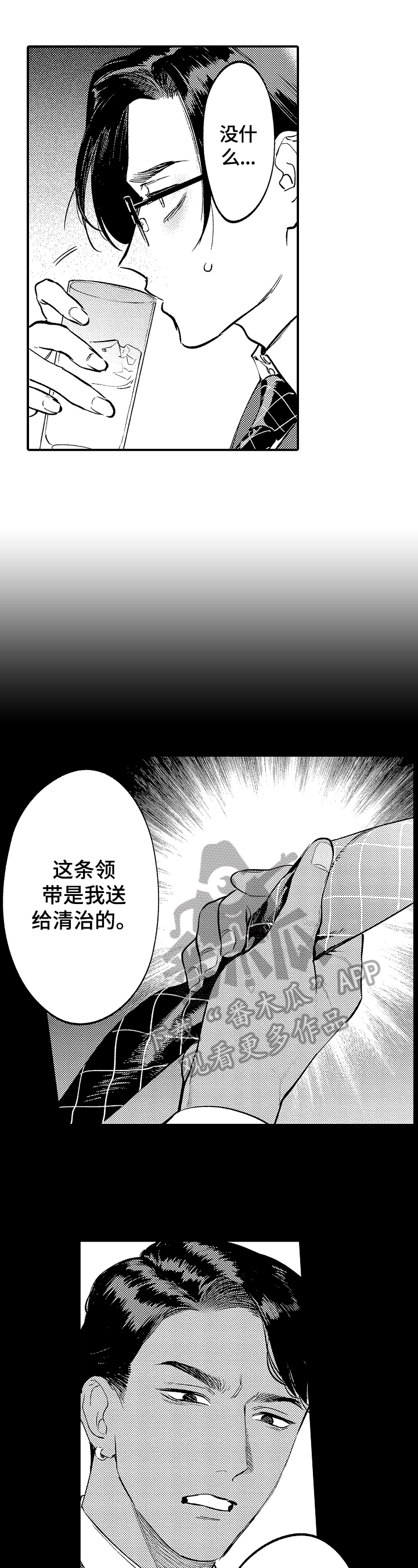 捆绑上级漫画,第14章：状况1图