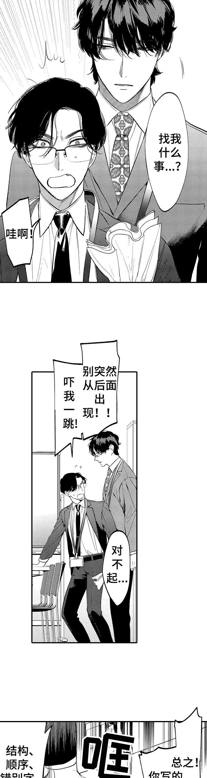 捆绑式上衣怎么搭漫画,第1章：训斥1图