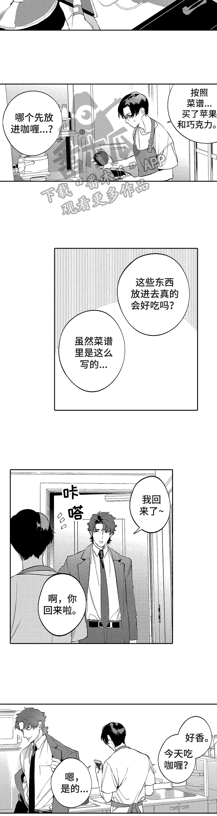 捆绑上级漫画,第23章：想法1图