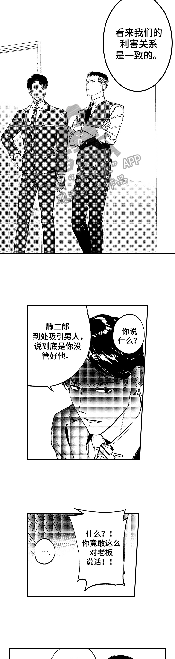 捆绑上级漫画,第18章：设计2图