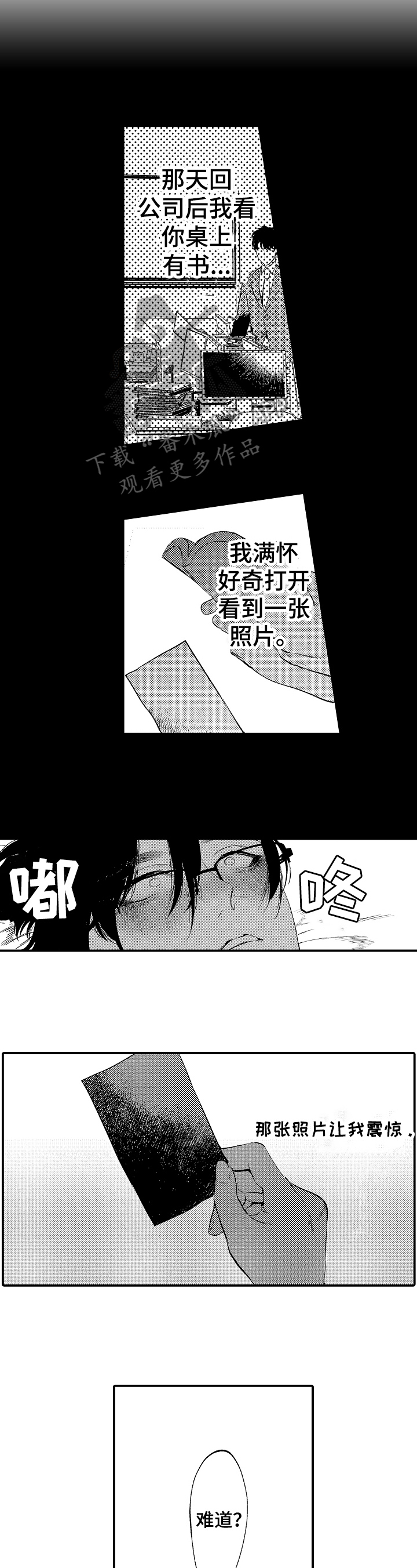 捆绑上级漫画,第4章：猎物1图