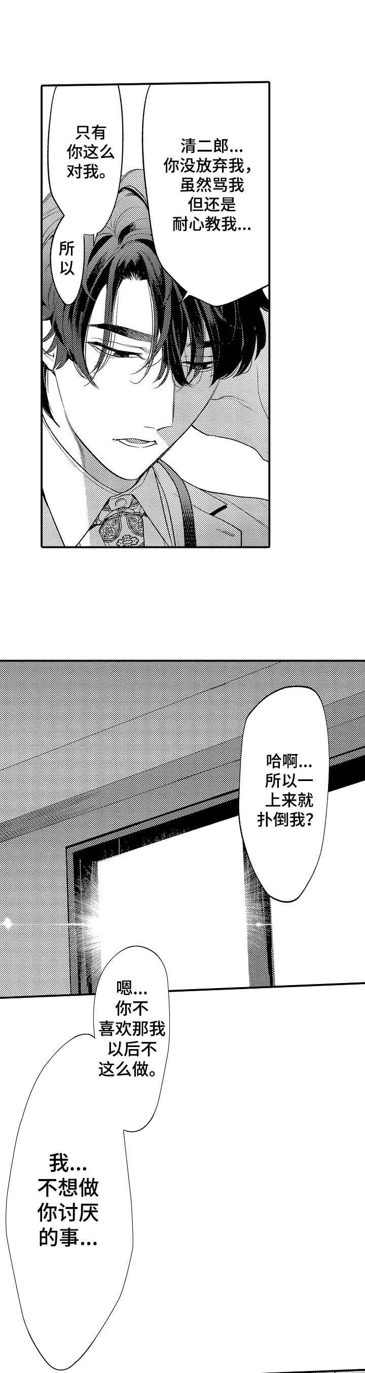 捆绑软件漫画,第2章：拒绝2图