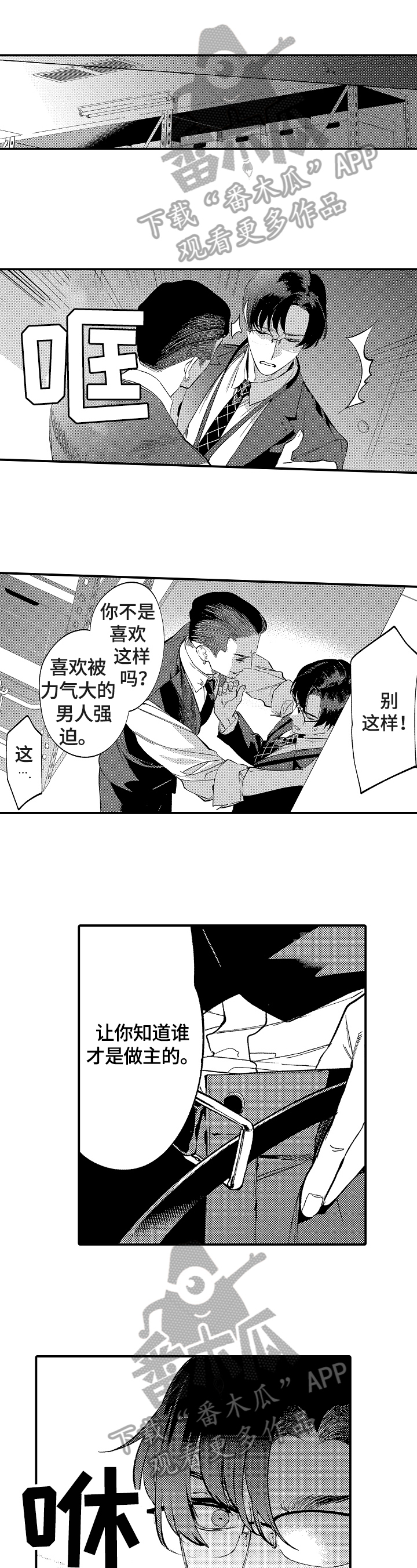 捆绑逃脱魔术漫画,第20章：此辞职1图