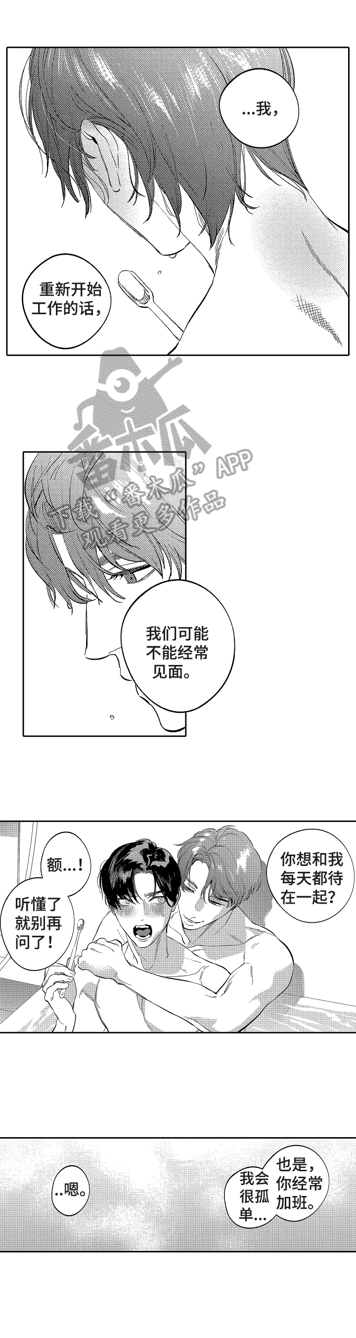 捆绑上级漫画,第24章：各自的路（完结）1图