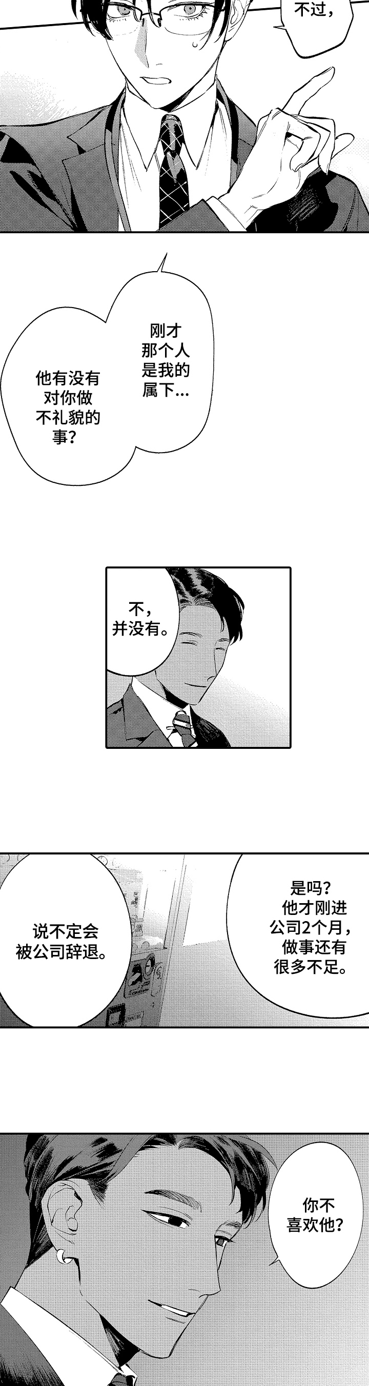 捆绑上天堂小说全文未删减漫画,第11章：心动2图