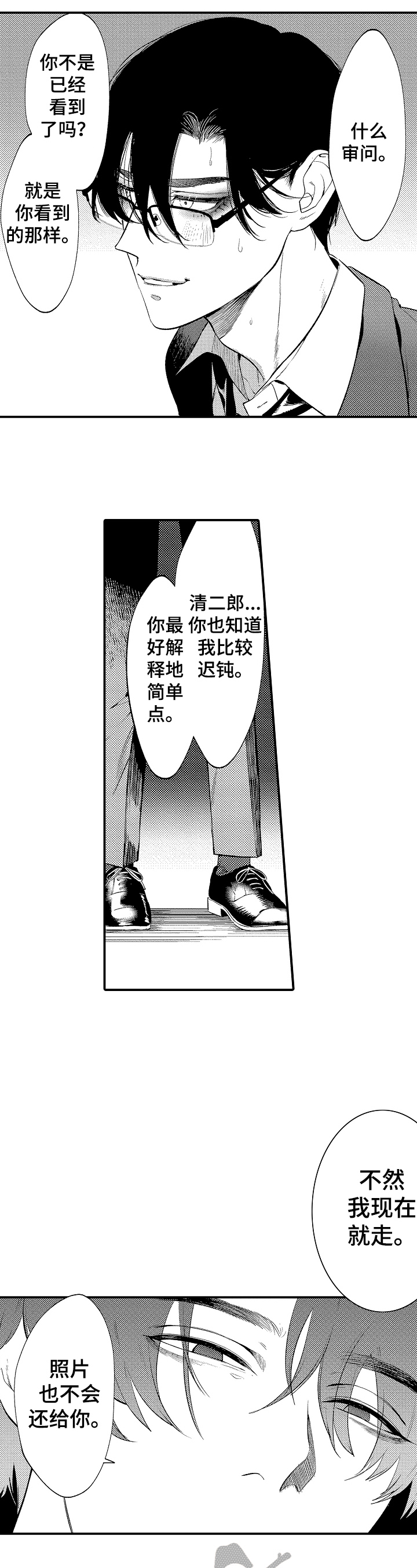 捆绑上级漫画,第4章：猎物1图