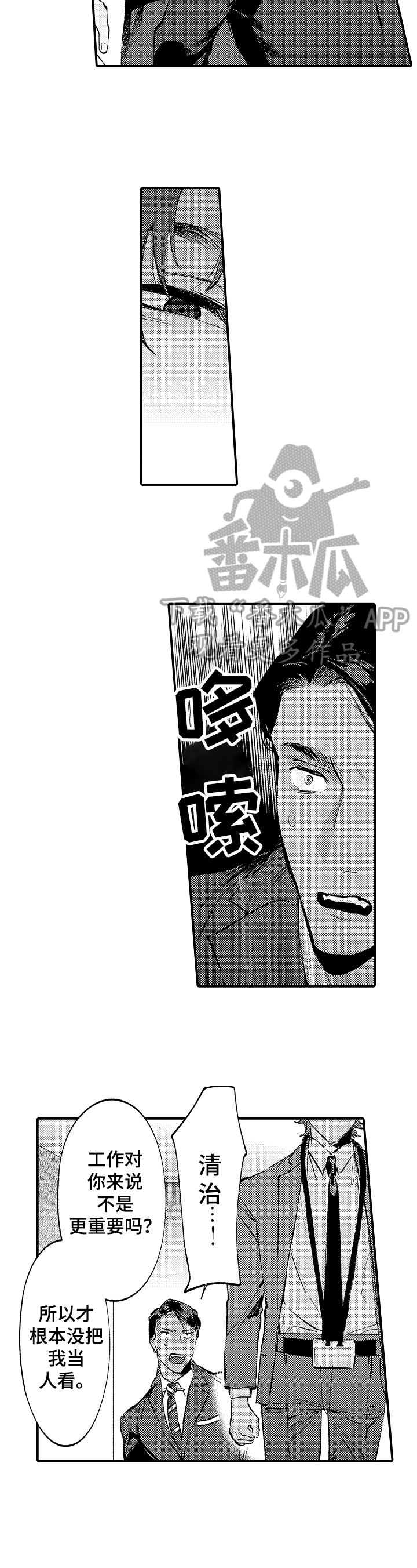 捆绑上级漫画,第15章：报复2图