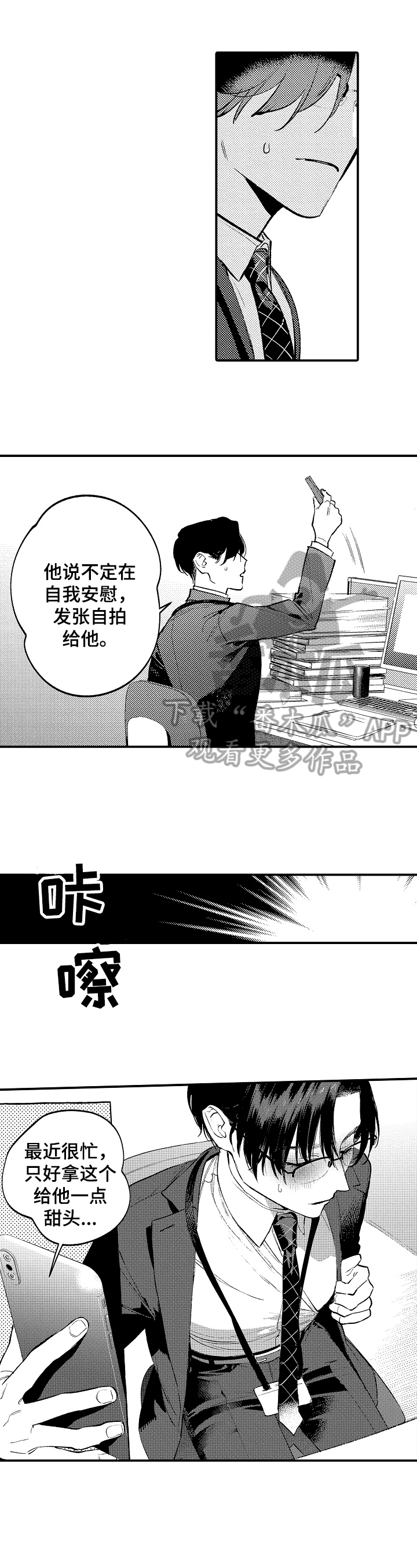 捆绑上天堂小说全文未删减漫画,第16章：约出来1图