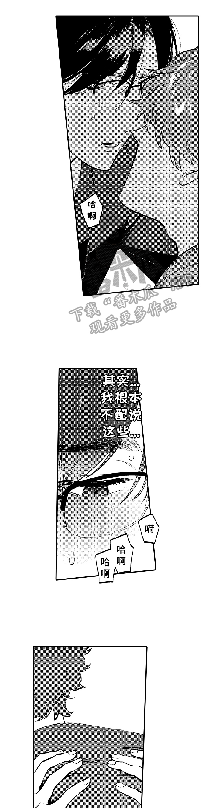 捆绑上级漫画,第17章：嫉妒1图