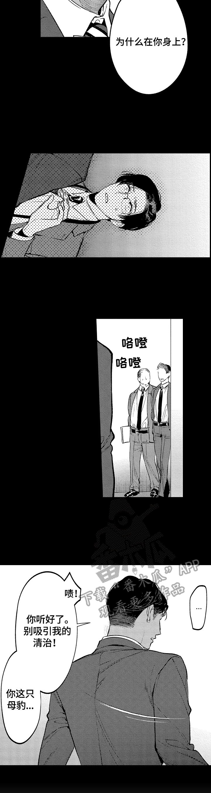 捆绑上级漫画,第14章：状况2图