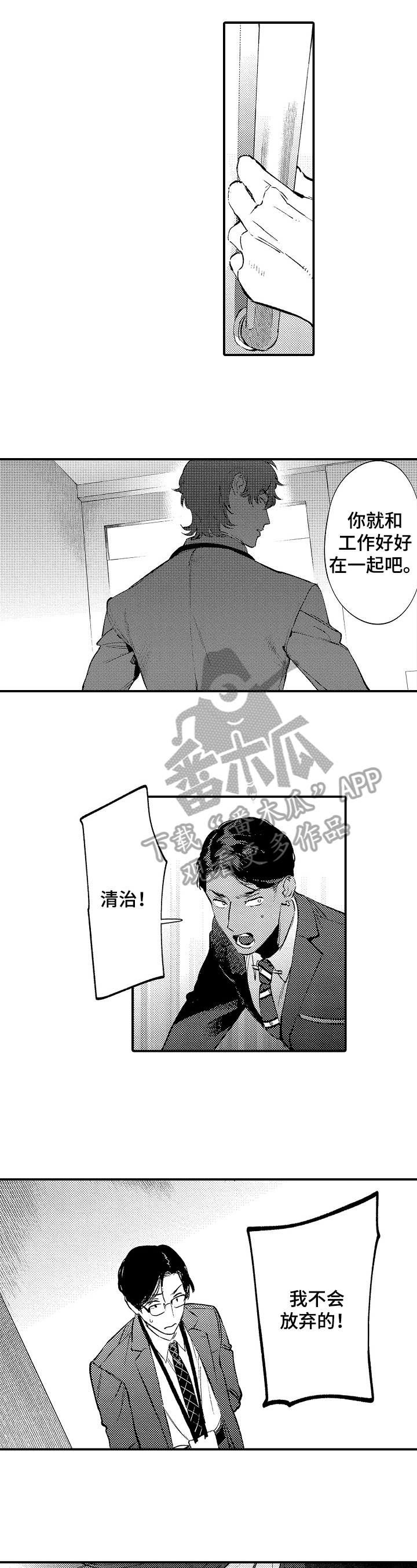 捆绑上级漫画,第15章：报复1图