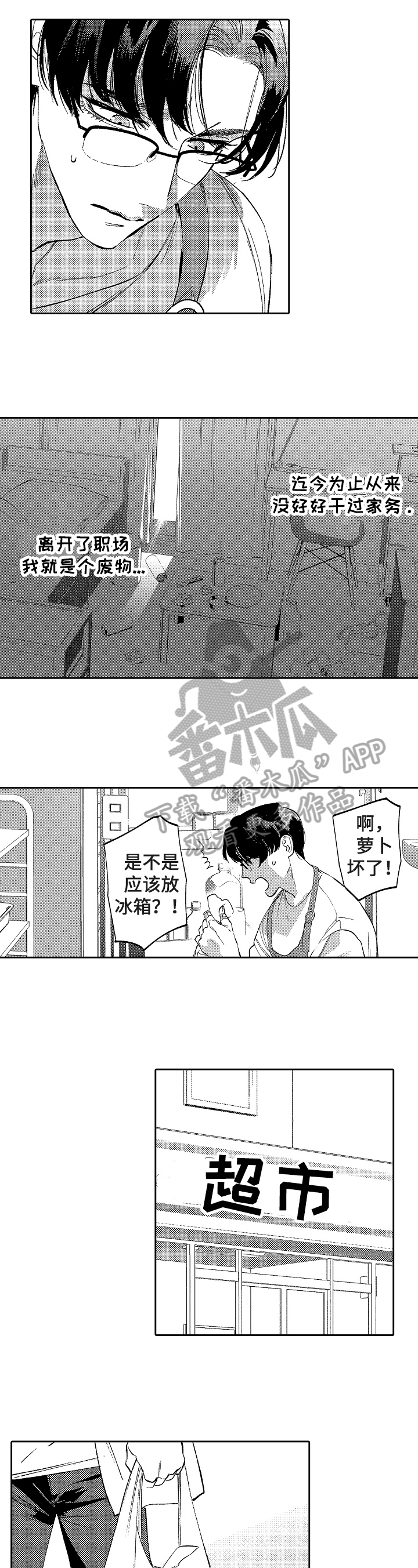 捆绑上天堂免费高清播放漫画,第22章：家庭主夫1图