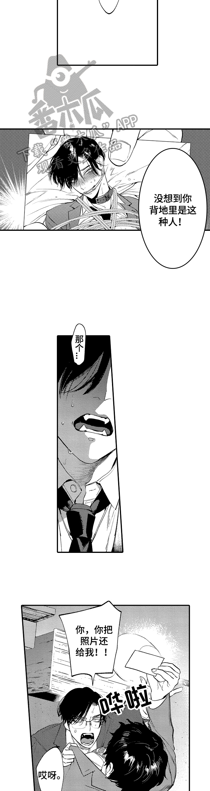 捆绑上级漫画,第4章：猎物2图