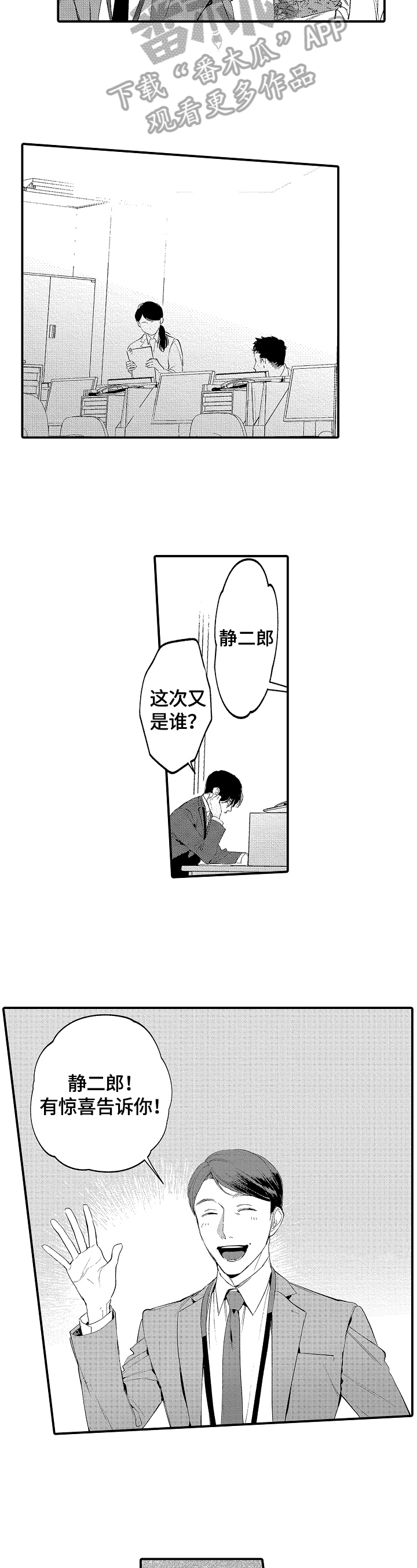 捆绑式上衣怎么搭漫画,第9章：惊喜2图