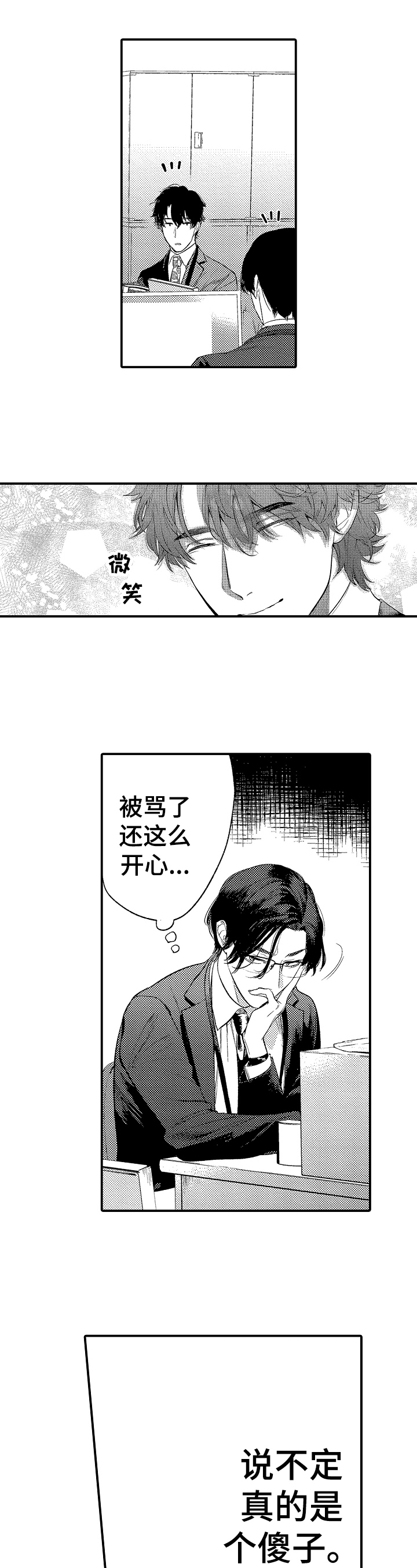 捆绑上级漫画,第1章：训斥2图