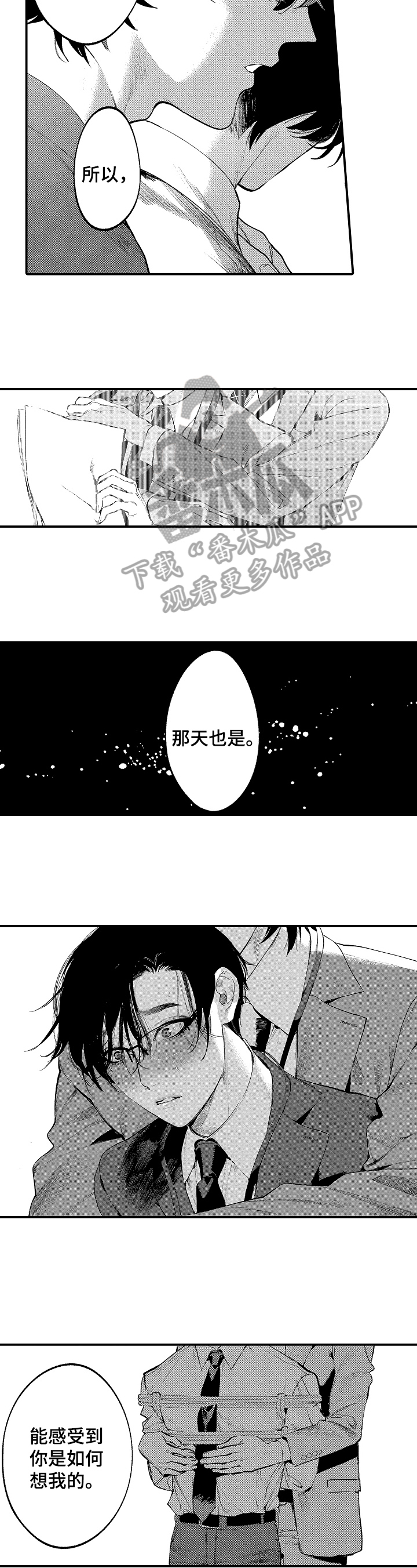 捆绑魔术大全漫画,第8章：还有问题2图