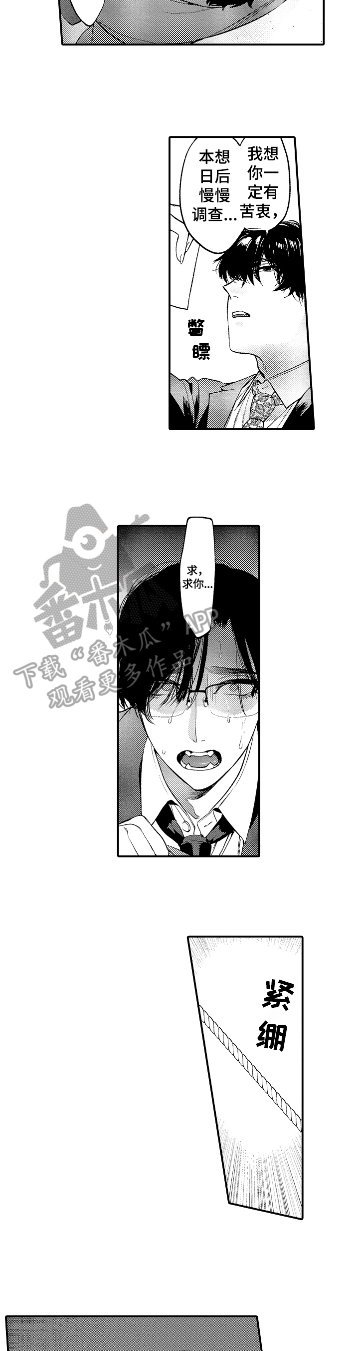 捆绑上级漫画,第4章：猎物1图
