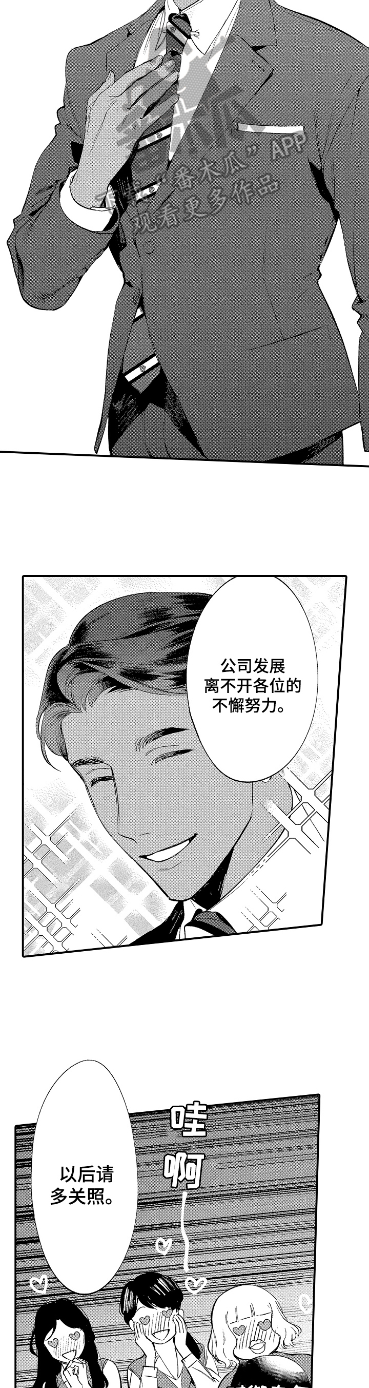 捆绑魔术大全漫画,第10章：特别注意2图