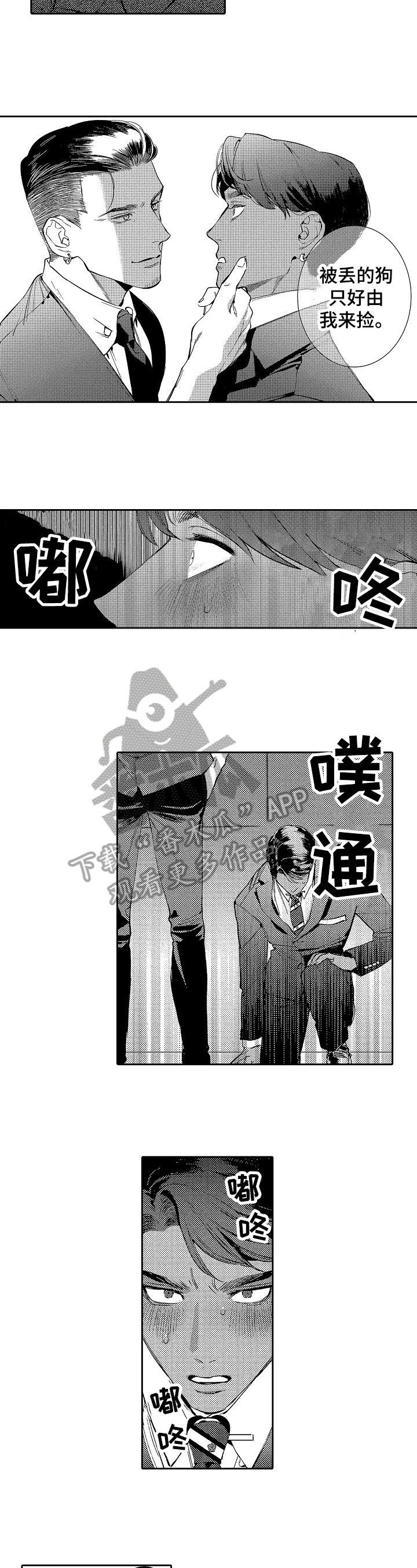 捆绑上级漫画,第22章：家庭主夫2图