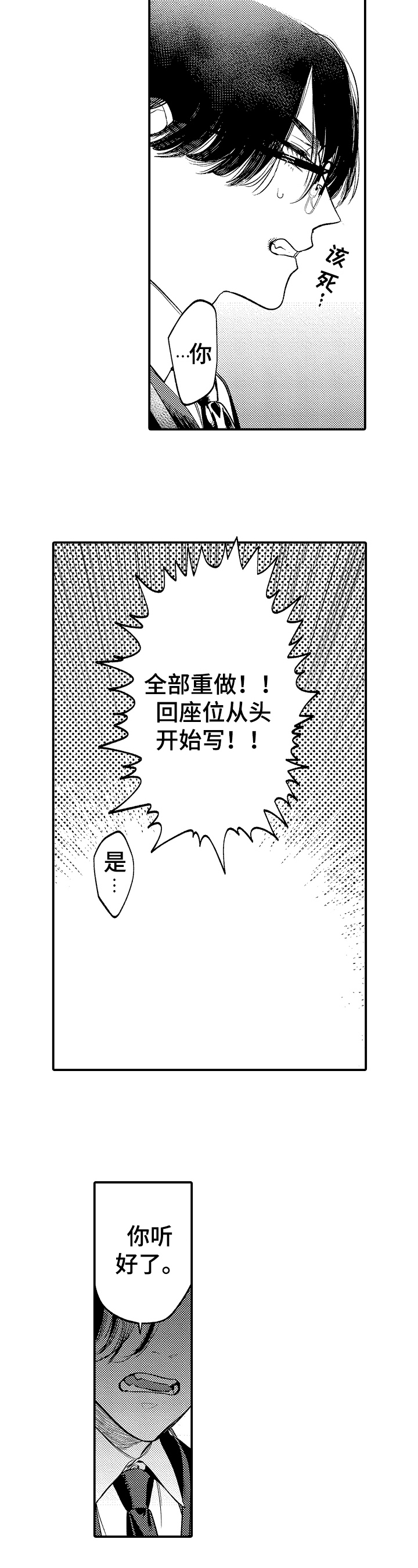 捆绑式上衣怎么搭漫画,第1章：训斥2图