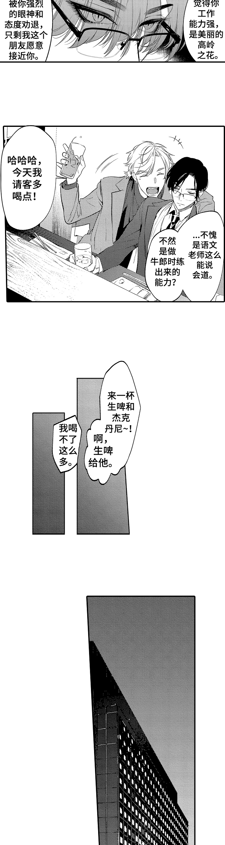 捆绑上天堂漫画,第3章：噩梦2图