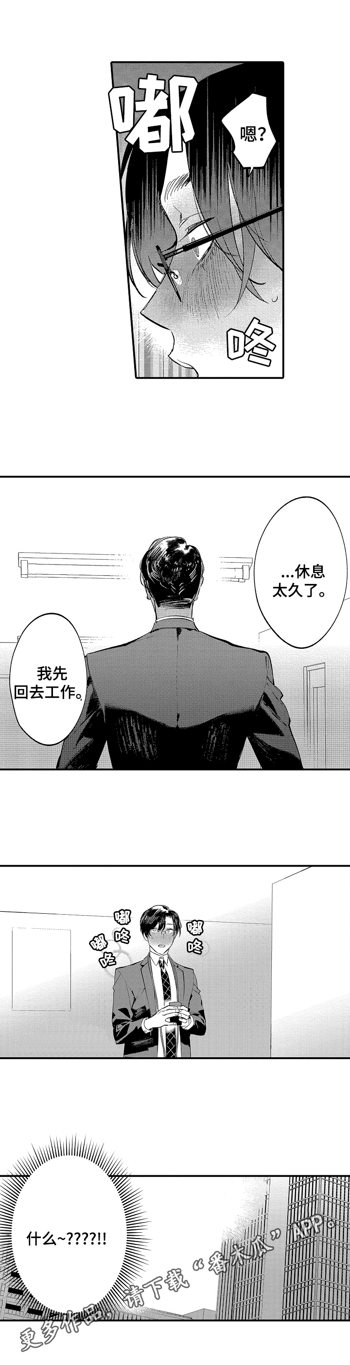 捆绑卫衣绳子绑法漫画,第11章：心动2图