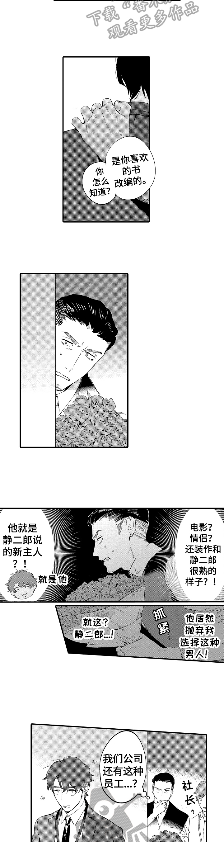 捆绑式上衣怎么搭漫画,第9章：惊喜1图