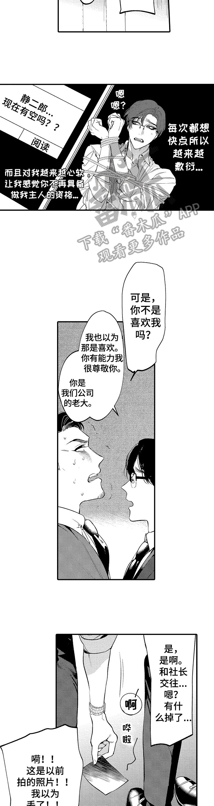 捆绑用棉绳好还是麻绳好漫画,第5章：后果2图