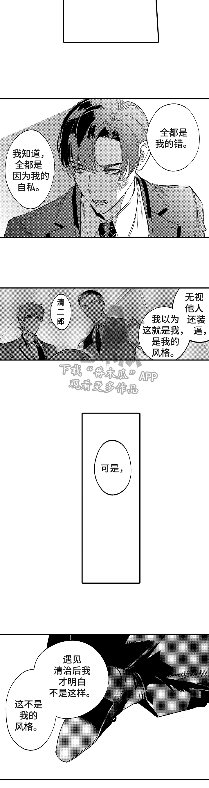 捆蹄家常做法漫画,第20章：此辞职2图